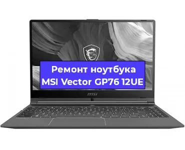 Замена материнской платы на ноутбуке MSI Vector GP76 12UE в Краснодаре